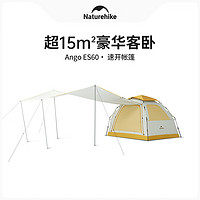 Naturehike AngoES60 速開帳篷 15㎡速開帳篷