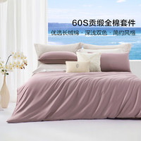 百麗絲 60支純棉貢緞面料四件套 150cm×200cm