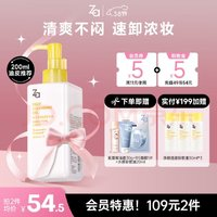 Za 凈顏透澈卸妝油 200ml