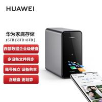華為 HUAWEI 新品華為家庭存儲(chǔ)nas家用網(wǎng)絡(luò)存儲(chǔ)主機(jī)擴(kuò)容儲(chǔ)存?zhèn)浞菸募焦蚕?></span>
					</div>
					<div   id=