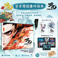 哪吒之魔童鬧海藝術(shù)設(shè)定集 正版 隨書贈貼紙明信片