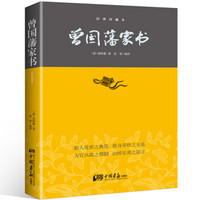 限plus會(huì)員《曾國(guó)藩家書》