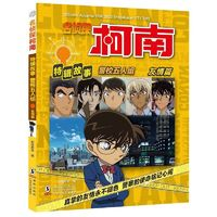名偵探柯南特輯故事.警校五人組（友情篇）
