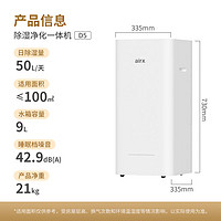 airx 除濕凈化機 50升/天 D5