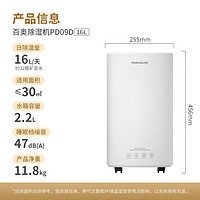百奧 除濕機/抽濕機/干衣 除濕量16升/天 家用抽濕機吸濕器地下室干燥機干衣凈化 APP控制PD09D-16