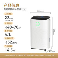奧克斯 除濕機(jī)/抽濕機(jī) 除濕量22升/天 家用輕音地下室干衣除濕器干燥機(jī)wifi手機(jī)控制KDY-DP22A1