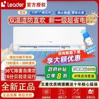 Leader 海爾智家空調(diào)1.5匹掛機(jī)新一級變頻APF5.75超省電max