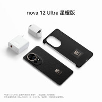 華為 HUAWEI Nova 12 Ultra 星耀版 512G前置6000萬人像追焦雙攝 鴻蒙智慧通信華為智能手機(jī)