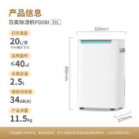 百奧 除濕機 20升/天  PD08I-20