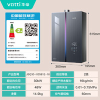 華帝 燃?xì)鉄崴?16L G5MAX i12581E-16