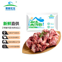 HONDO 草原宏寶 內蒙古燉羊肉包 6斤