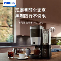 飛利浦 HD7900 美式全自動咖啡機(jī)