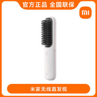 米家 MIJIA 無(wú)線直發(fā)梳