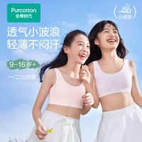 全棉時代 女童背心內(nèi)衣發(fā)育文胸 貝殼杏粉(一階段)