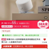 領(lǐng)普 ES3人在傳感器電池供電雷達(dá)紅外光照三合一人體感應(yīng)開關(guān)燈