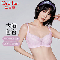 Ordifen 歐迪芬 真絲無痕 收副乳胸薄杯（任選兩件）