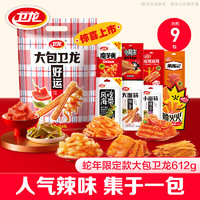衛(wèi)龍 零食大禮包612g