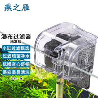 燕之雁 魚(yú)缸外掛瀑布過(guò)濾器 3W