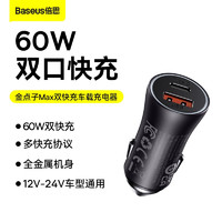 倍思 車載式超級(jí)快充頭金點(diǎn)子  60W  U+C