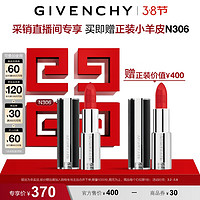 GIVENCHY 紀(jì)梵希 小羊皮口紅水潤唇膏N306三八節(jié)女神禮物生日女