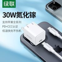 綠聯(lián) 30W氮化鎵充電器