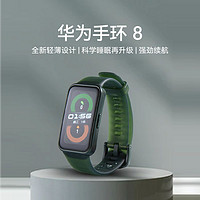 華為 HUAWEI 手環(huán)8 nfc手環(huán)NFC版 運動便宜智能