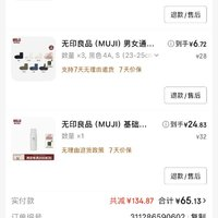 MUJI 無印良品 無印良品（MUJI）男女通用 合腳直角 襪口無橡筋 薄款短襪 襪子 男襪女襪 淺灰棕色 1雙 23-25cm/36-40碼
