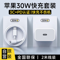 今勝 充電器 【6-14系】30W充電器+2米PD線