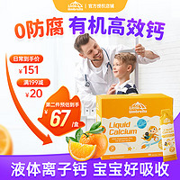 小小雨傘 Little Umbrella LITTLEUMBRELLA小小傘鈣鎂鋅液體鈣嬰幼兒童補(bǔ)鈣6-12個月-3歲乳鈣富含維生素d3k2