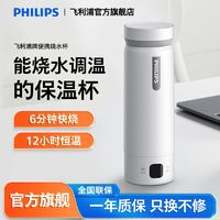 飛利浦 便攜式燒水壺旅行加熱杯自動(dòng)保溫電熱燒水杯不銹鋼雙重保溫