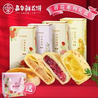嘉華食品 jiahua food 嘉華百花系列組合裝925g 玫瑰花餅云南特產(chǎn)糕點點心春節(jié)年貨禮盒