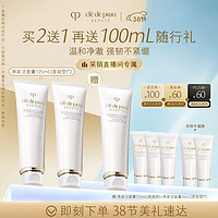CPB 肌膚之鑰 凈采潔面膏125ml*2 +贈(zèng)125ml+20ml*5