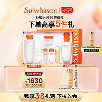 Sulwhasoo 雪花秀 滋盈肌本舒活水乳兩件套爽膚水150ml+乳液125ml萌禮盒限定版