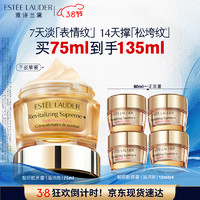 ESTEE LAUDER 雅詩蘭黛 智妍緊塑精華面霜 75ml贈(zèng)15ml*4
