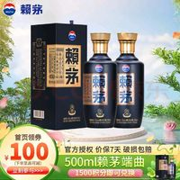 賴茅 醬香型白酒  53度 500mL 2瓶 端曲2.0 雙支裝