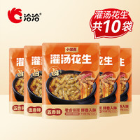 洽洽 帶殼鹵汁花生95g 五香味*10袋（共950g）