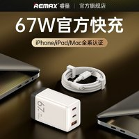 睿量 67W 氮化鎵折疊充電器 2C1A