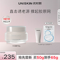 優(yōu)時(shí)顏 UNISKIN 冷光面霜修護(hù)舒緩緊致抗皺面部保濕霜50g護(hù)膚禮物送女友