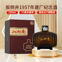 扳倒井 白酒 52度1957建廠紀念酒    52度 500mL 4瓶 整箱裝（贈一瓶）