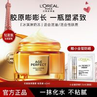 L'OREAL PARIS 歐萊雅花蜜面霜輕盈滋潤面霜膠原第二代小蜜罐面霜保濕緊致抗皺