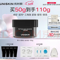 優(yōu)時顏 UNISKIN 蘊能塑顏面霜“黑引力”50g緊致淡紋抗皺
