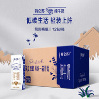 特侖蘇 純牛奶全脂滅菌乳利樂(lè)鉆250ml×12包（環(huán)保版）
