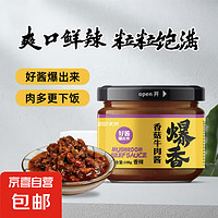 香菇牛肉醬 大山合旗下拌飯拌面醬 即食108g