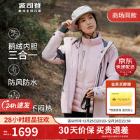 波司登 鵝絨沖鋒衣羽絨服男女款一衣三穿戶外外套B30132420