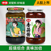 仲景 拌面醬 蔥油470g+原味香菇醬450g組合裝  大瓶裝