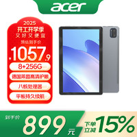 宏碁 平板pad 10.4英寸2k高清全面屏4G插卡全網(wǎng)通話低藍(lán)光護(hù)眼娛樂平板電腦8核8G+256G灰A510