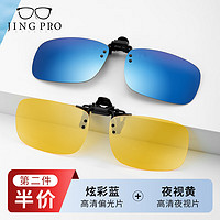 鏡邦 JingPro ingPro 鏡邦 近視眼專用太陽鏡偏光眼鏡夾片可上翻（一鏡多用）+可搭配多款鏡框