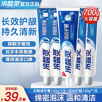 冷酸靈 抗敏美白牙膏5支裝700g