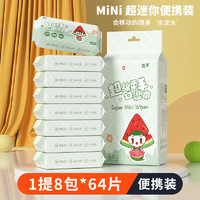 洋臣 簡禾 嬰兒手口濕巾 8包*8抽