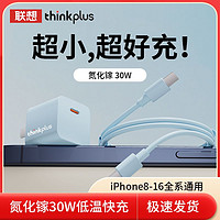 thinkplus 聯(lián)想Thinkplus充電器20W手機閃充氮化鎵蘋果15/16華為安卓通用